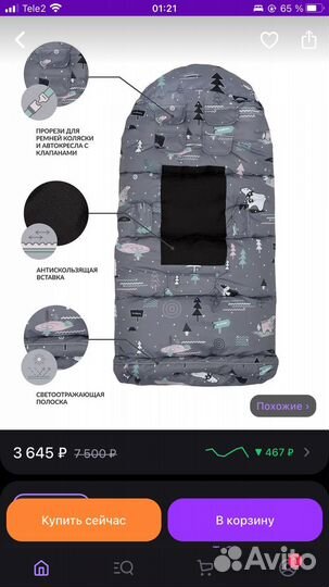 Зимний конверт в коляску/санки