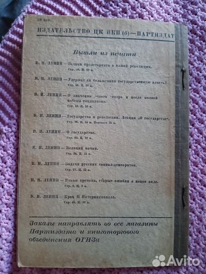 В. И. Ленин. Брошура.Письмо к товарищу. 1932