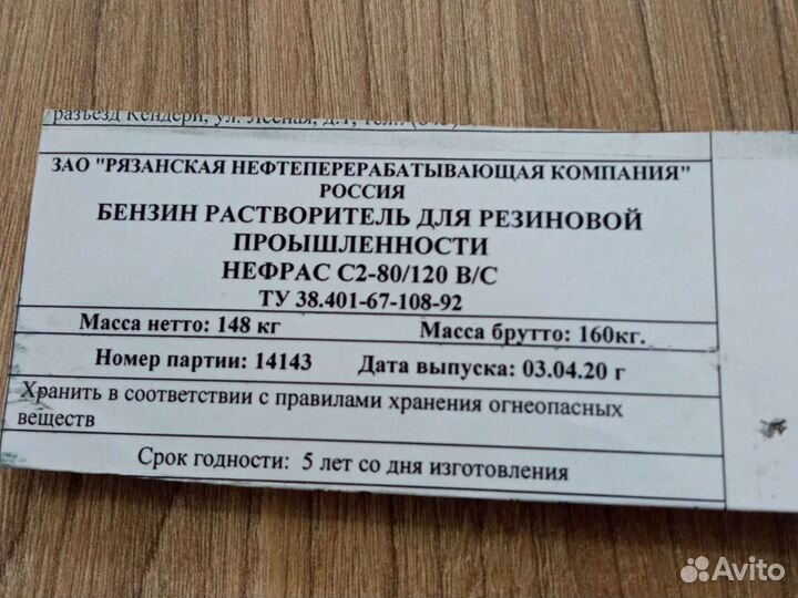 Нефрас (Обезжириватель) С2-80/120 бр