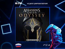 Assassin's Creed Odyssey - ultimate edition PS5 и