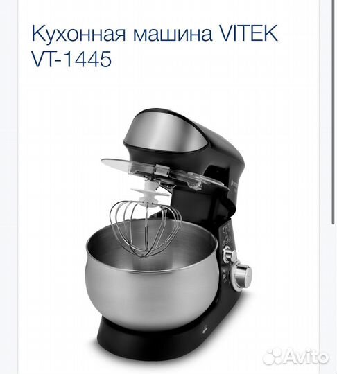 Кухонная машина планитарный миксер VT 1445 новая