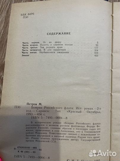 Боярин Российского флота