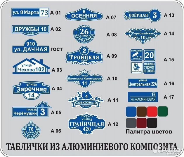 Адресная табличка / табличка на дом А-05