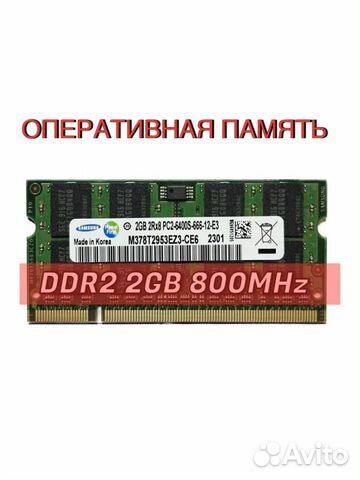 Оперативная память ddr2 2Гб 800Mhz