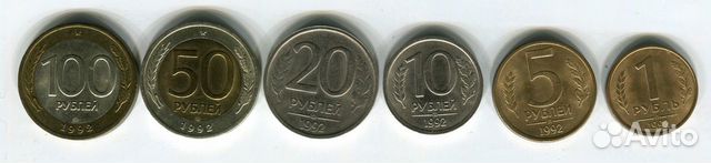 Набор монет 100-50-20-10-5-1 р. 1992 года объявление продам