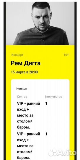 2 билета на концерт Рем Дигга