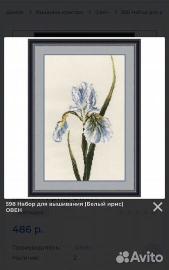 Картина вышитая крестом, остатки, новая