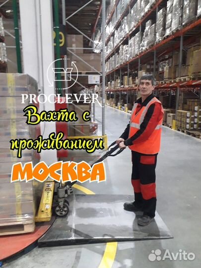 Разнорабочий Вахта Москва 15/15/Бесплатный автобус