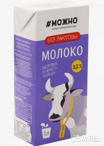 Белорусское Молоко безлактозное оптом купить в Москве | Товары для дома ...