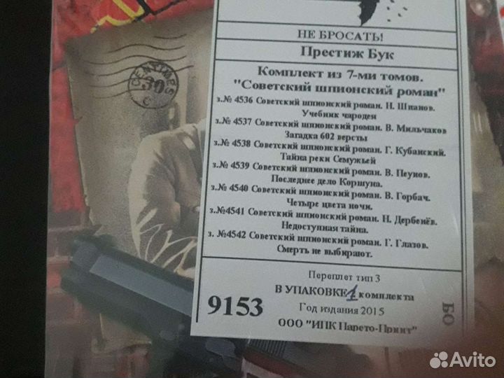 Книги советский шпионский роман