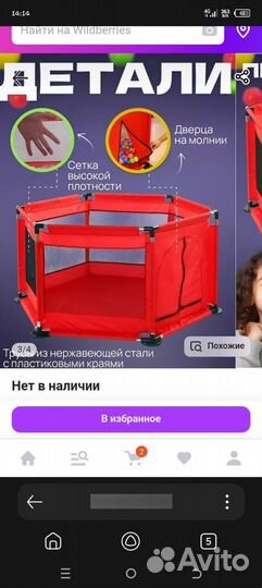 Детский игровой манеж бу