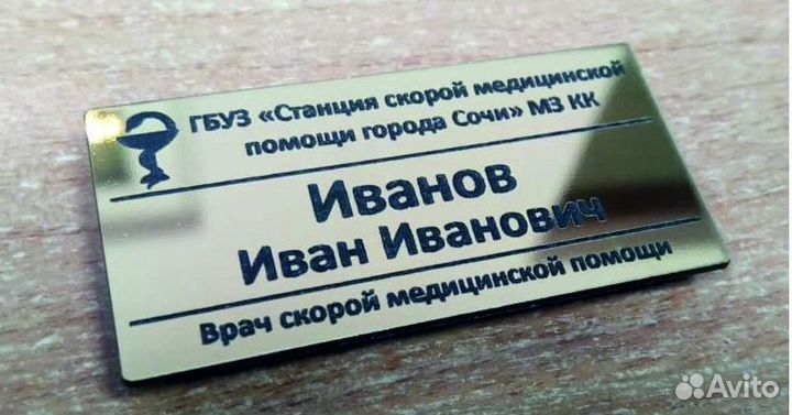 Именной бейдж с магнитным держателем