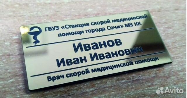 Именной бейдж с магнитным держателем