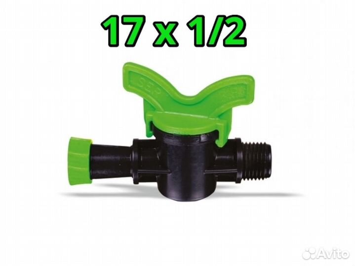Кран кольцо-резьба (К/Л) 17 х 1/2 опт полив