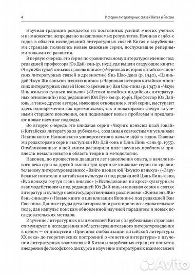 История литературных связей Китая и России