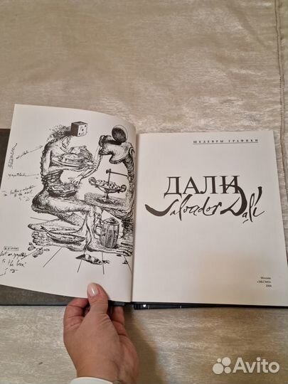 Книги из серии Шедевры Графики Дали и Пикассо