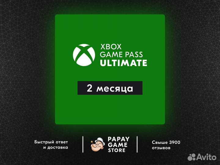 Xbox Game Pass Ultimate 2 месяца