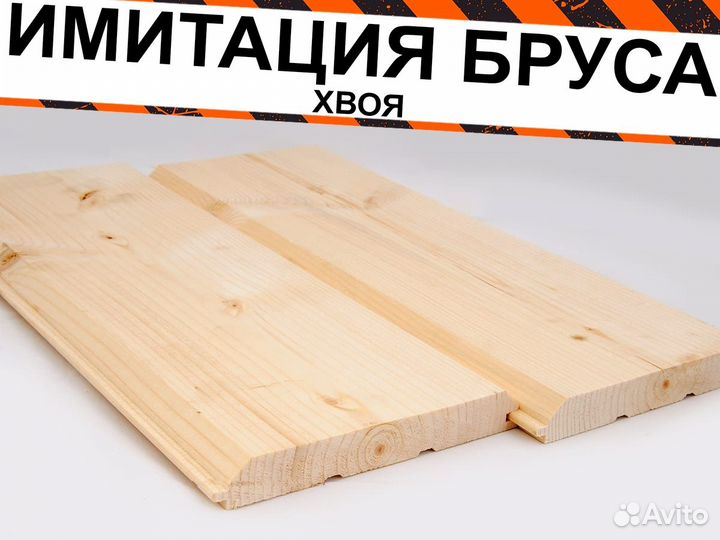 Имитация бруса хвоя К