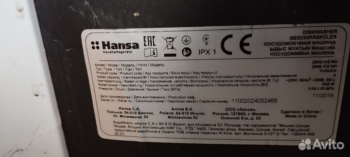 На запчасти. Посудомоечная машина Hansa ZWM416WH