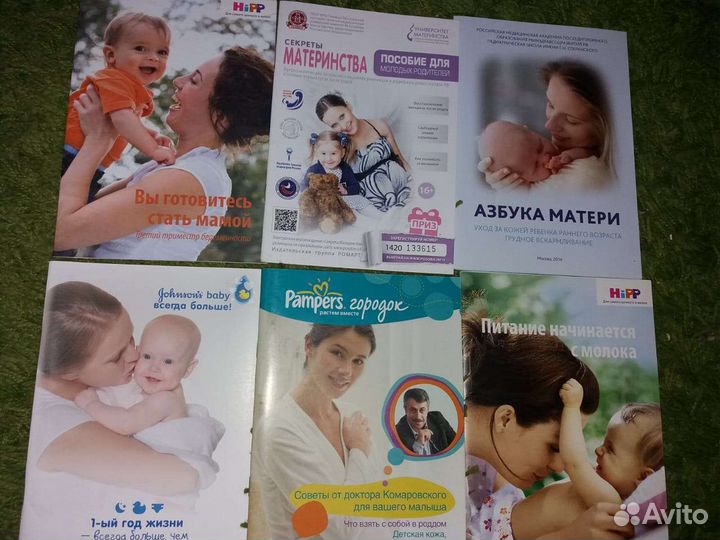 Журналы книги для детей молодых и будущих мам