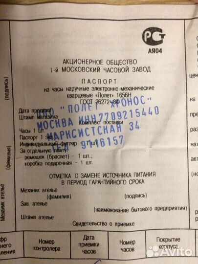 Часы «Полет» 1656н