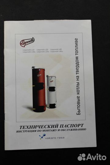 Котел длительного горения