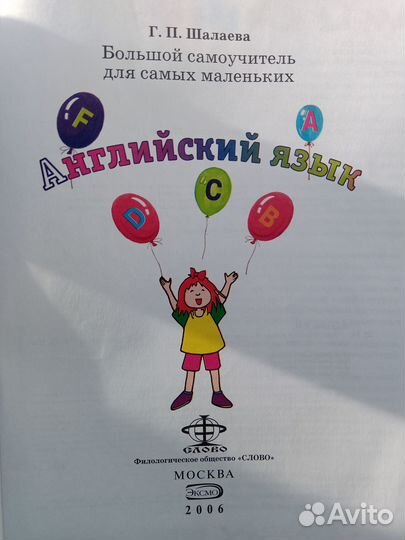 Английский для детей (самоучитель)