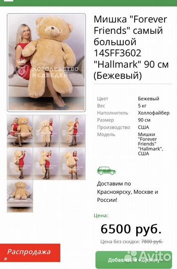 Плюшевый медведь Hallmark 95 см