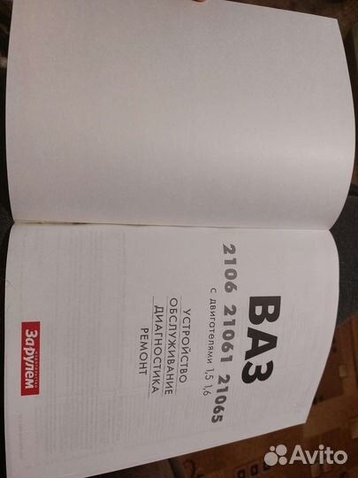 Журнал по обслуживанию Ваз 2106