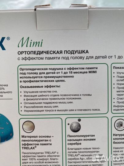 Trelax mimi ортопедическая подушка