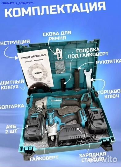 Набор Makita 2в1 ушм, Гайковерт (Арт.62976)