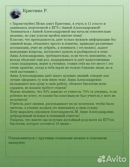 Репетитор по биологии ЕГЭ онлайн