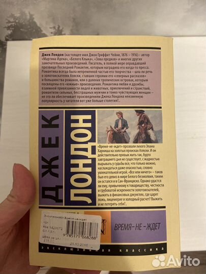 Джек Лондон Время не ждет