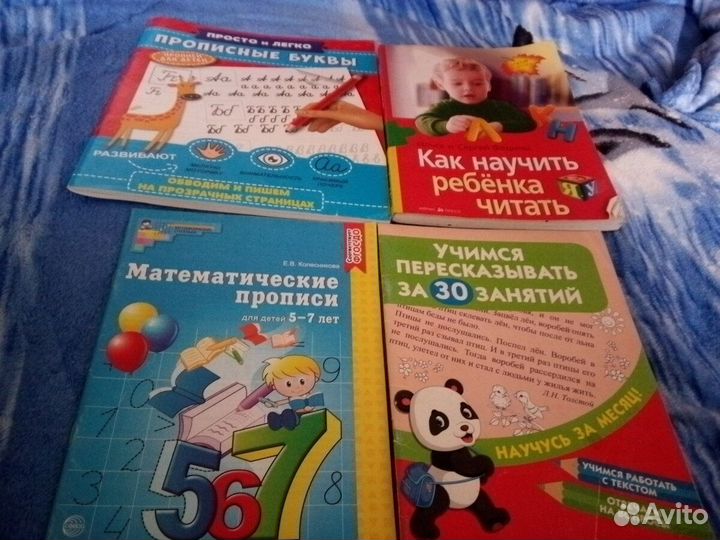 Пособия для подготовки к школе