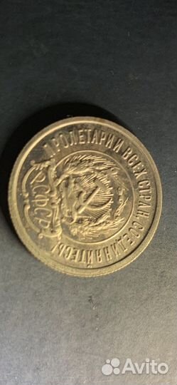 20 копеек 1923 года