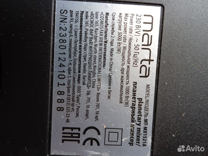 Миксер планетарный Мarta