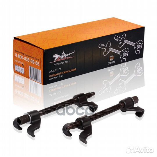 Стяжки пружин 270мм к-т 2 шт. AT-SPR-02; atspr