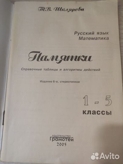 Памятки книга для детей