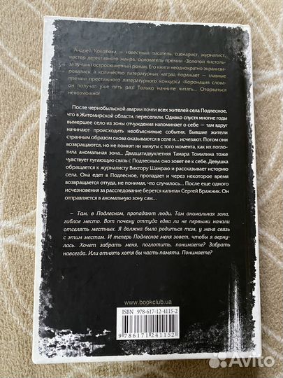 Книга аномальная зона