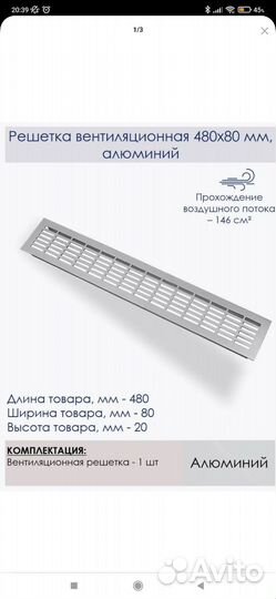 Вентиляционная решетка