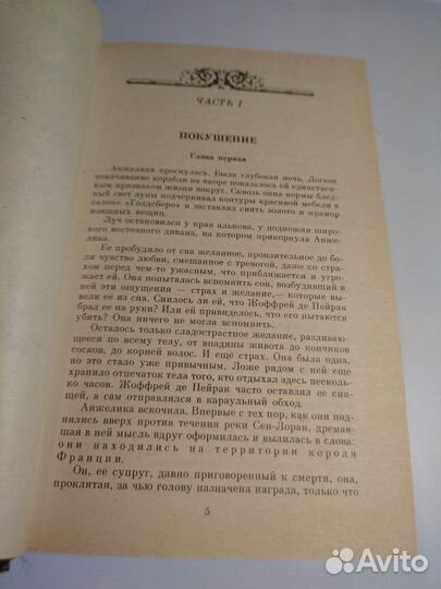 Анжелика и заговор геней Анн и Серж Голон 1993г