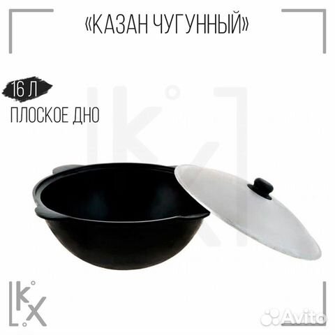 Казан чугунный 16 л. плоское дно, с крышкой (Узбек