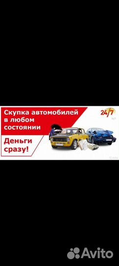 Срочный выкуп автомобилей