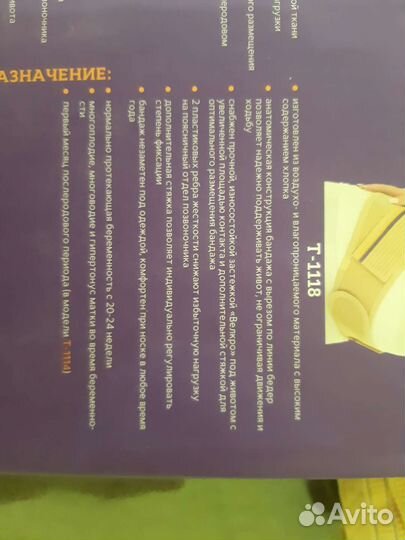 Бандаж для беременных бу