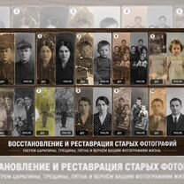 Реставрация фотографий, восстановление старых фото, Махачкала