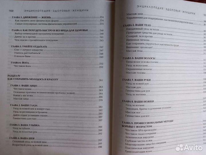 Энциклопедия Здоровья женщины