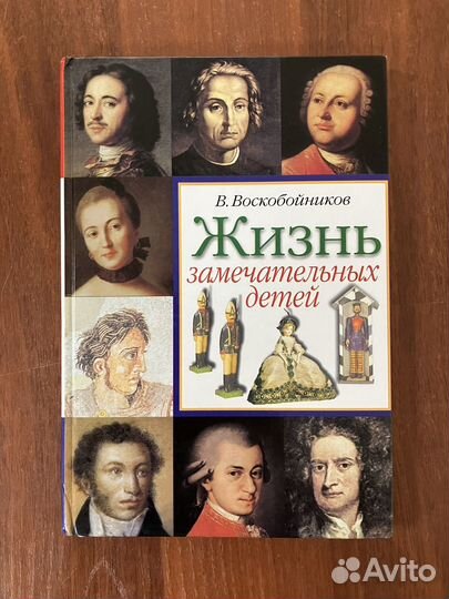 Жизнь замечательных детей