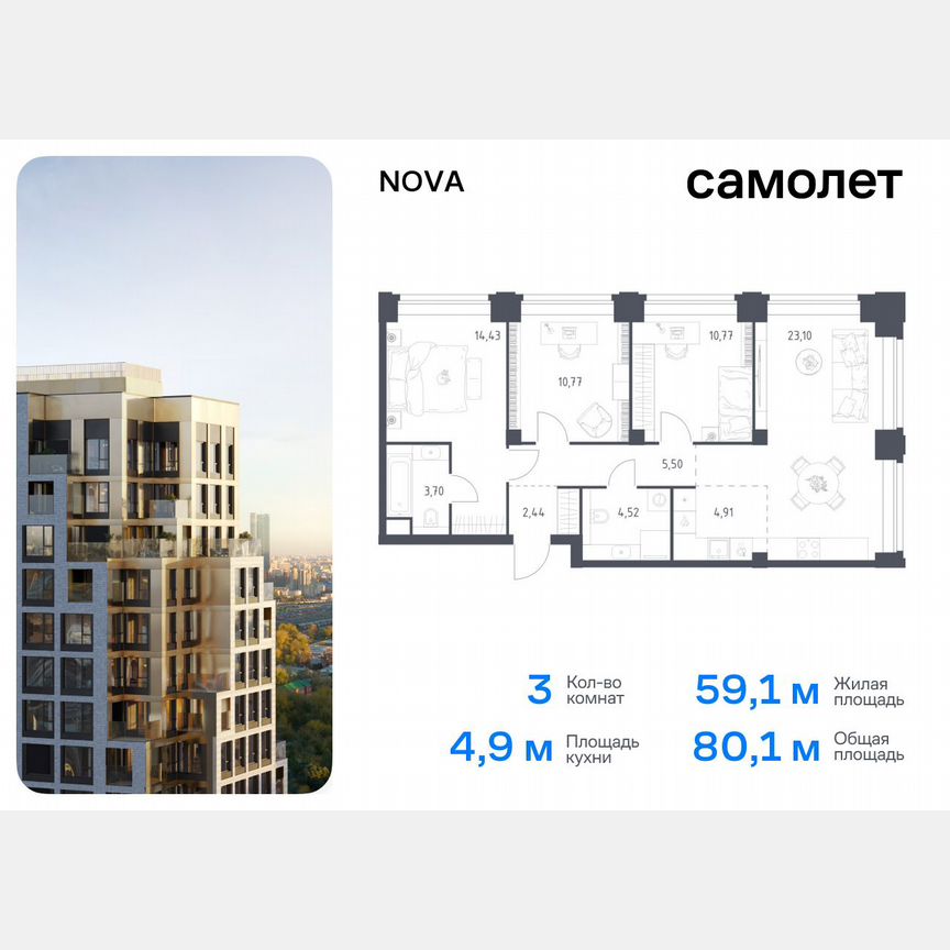 3-к. квартира, 80,1 м², 25/32 эт.