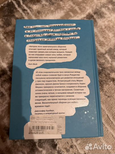 Книга Джон грин пусть идет снег