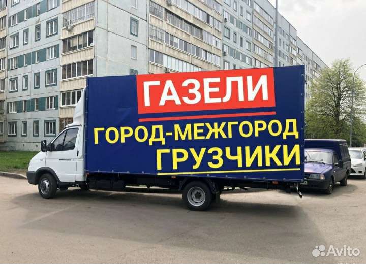 Перевозки город и межгород